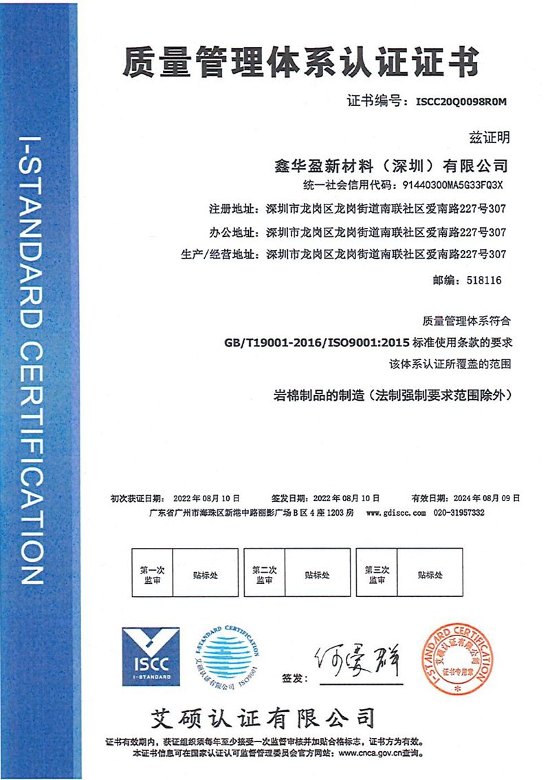 質(zhì)量管理體系認證證書